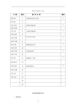 小学民族团结教案1212