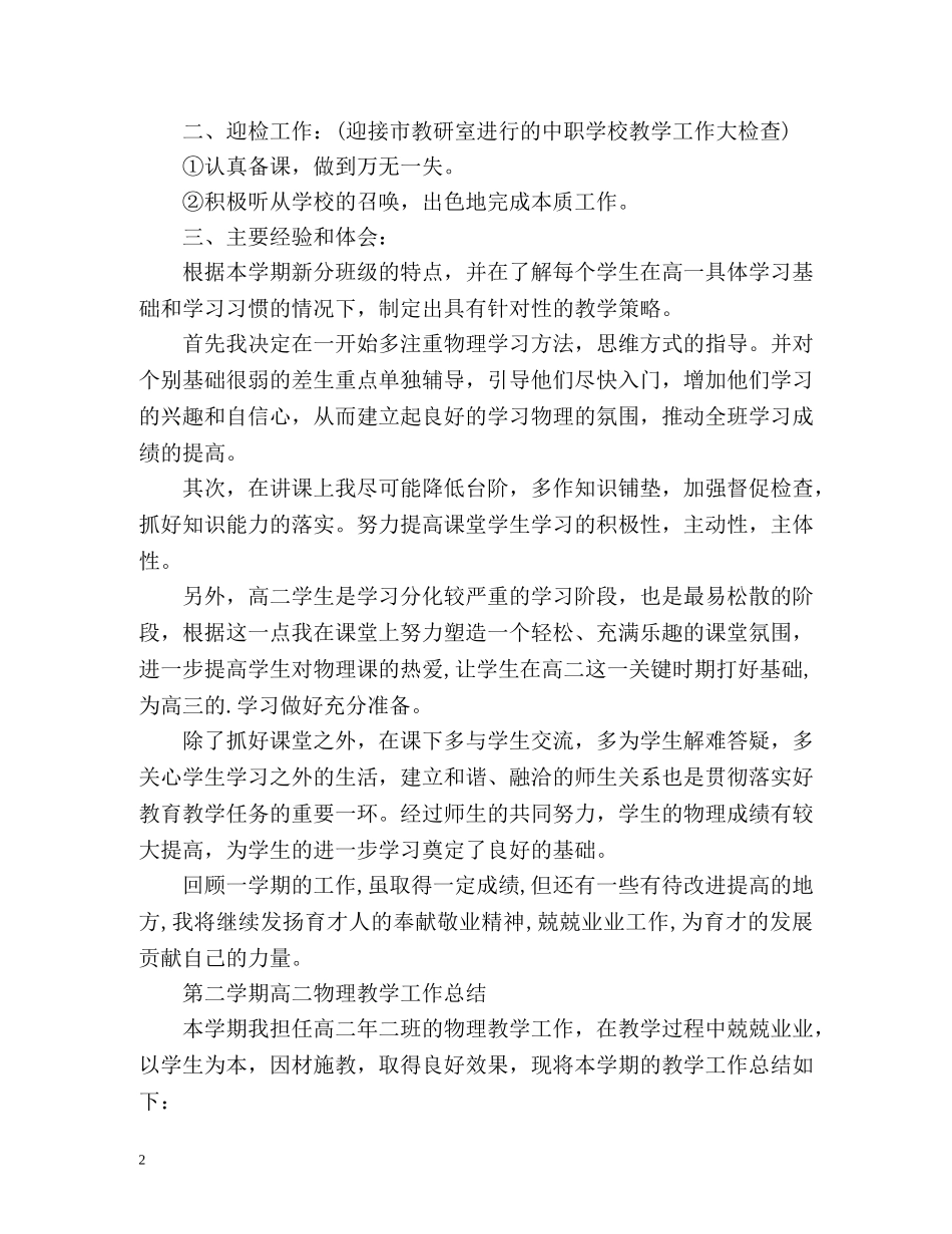 第二学期高二物理教学工作总结 _第2页