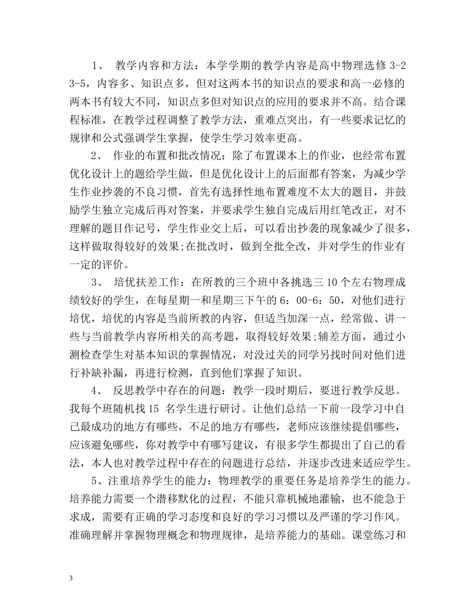 第二学期高二物理教学工作总结 _第3页