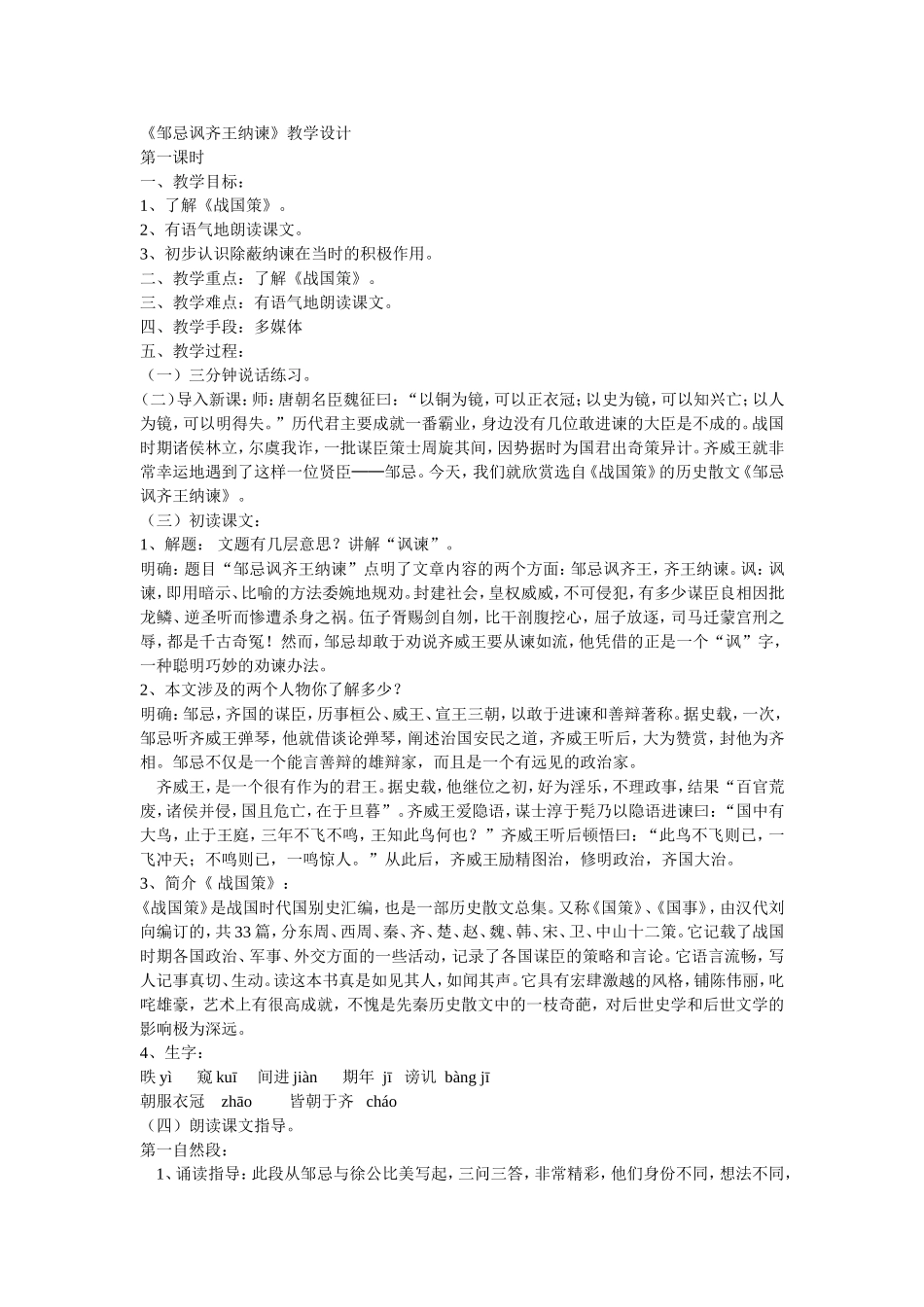 邹忌讽齐王纳谏 (2)_第1页