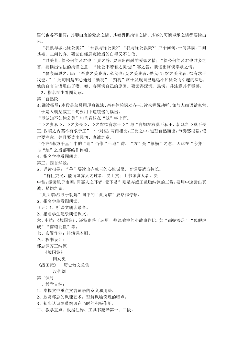 邹忌讽齐王纳谏 (2)_第2页