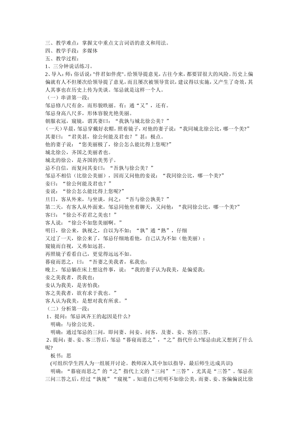 邹忌讽齐王纳谏 (2)_第3页