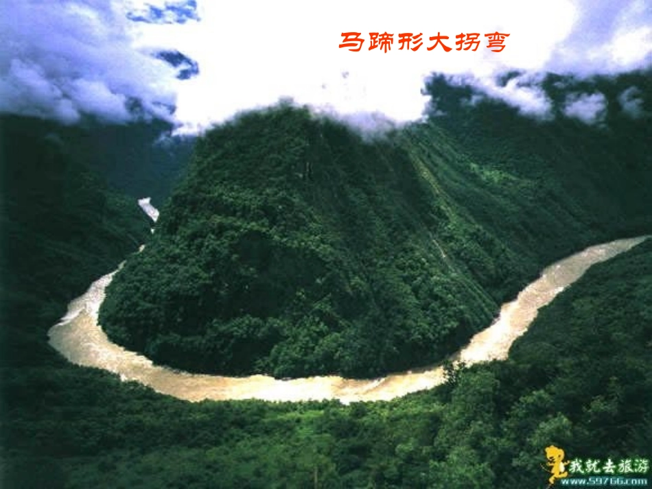 雅鲁藏布大峡谷 (2)_第2页