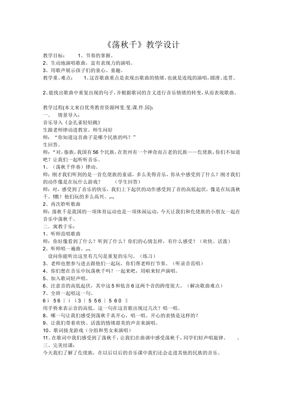 《荡秋千》教案设计文档_第1页