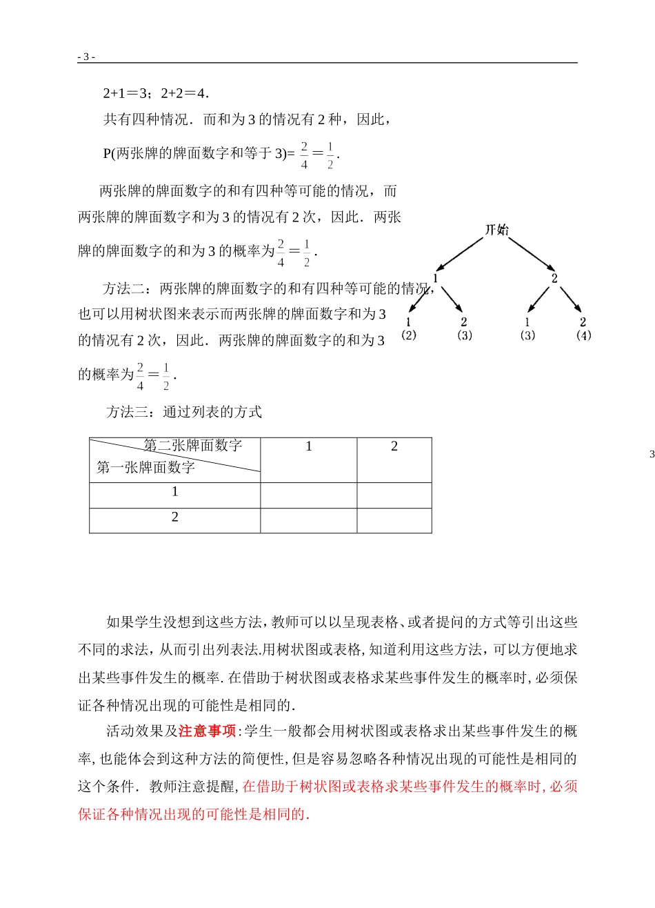 频率与概率（二）教学设计_第3页