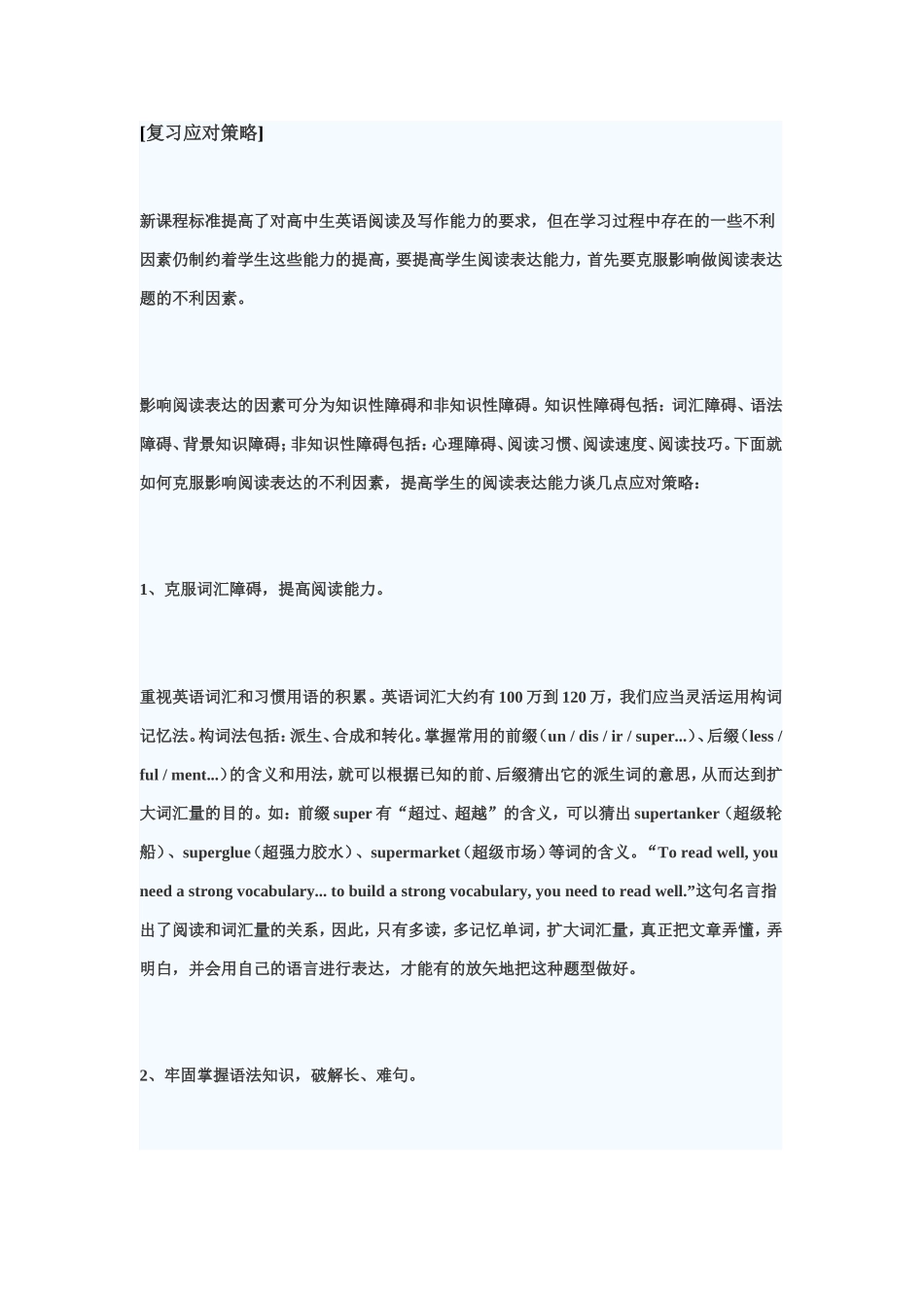 阅读表达复习应对策略_第1页