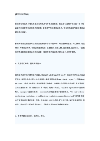 阅读表达复习应对策略
