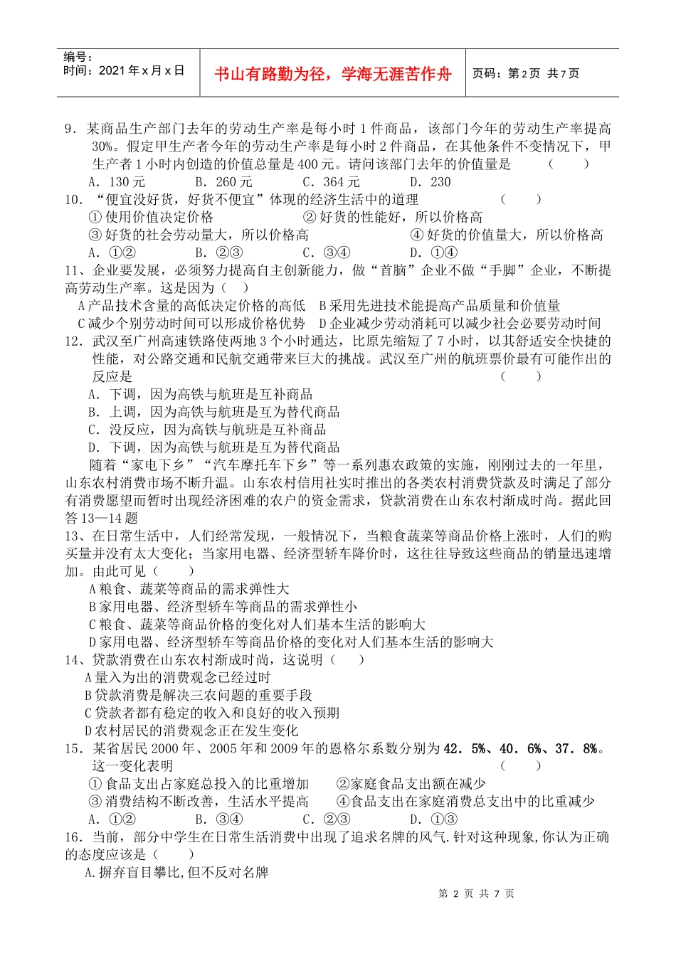 经济生活模块考试XXXX期中_第2页