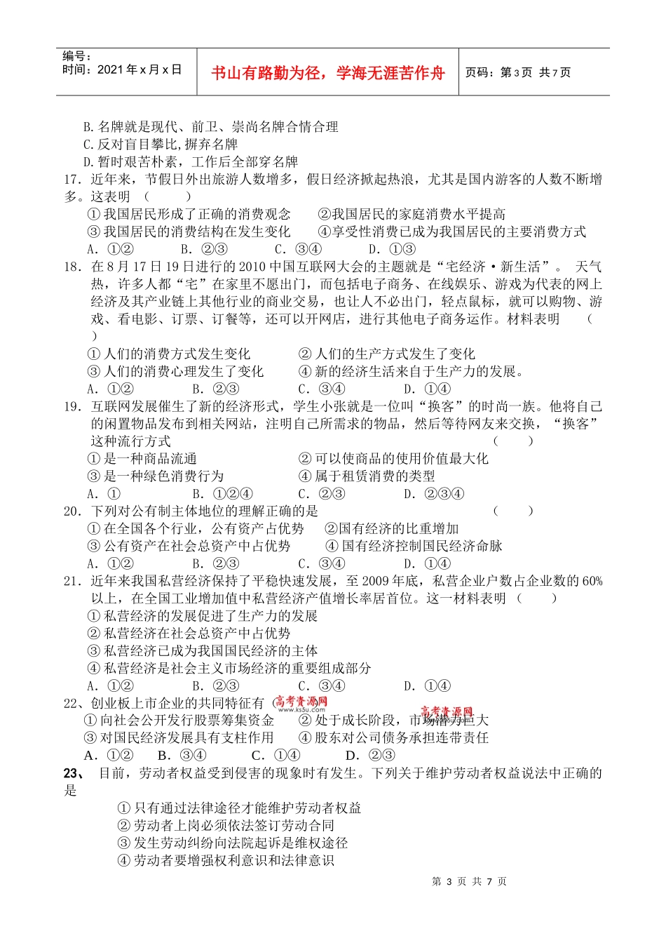 经济生活模块考试XXXX期中_第3页