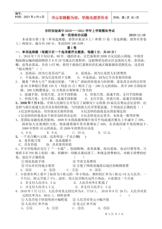 经济生活模块考试XXXX期中