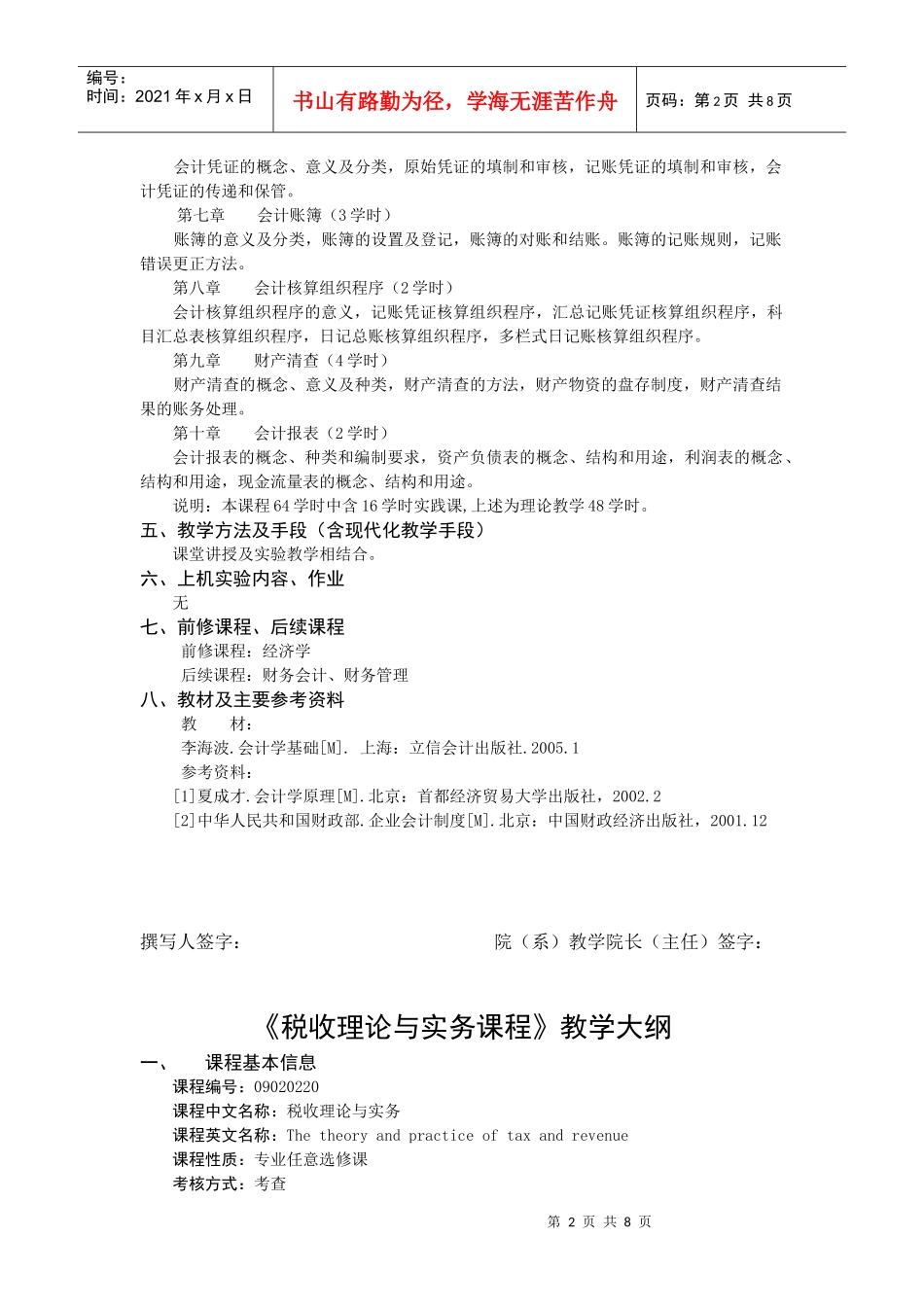 会计学课程教学大纲_第2页