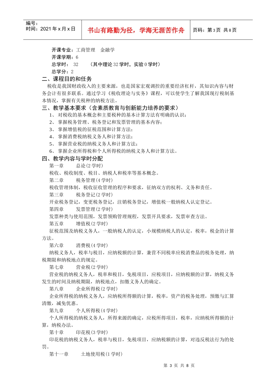 会计学课程教学大纲_第3页