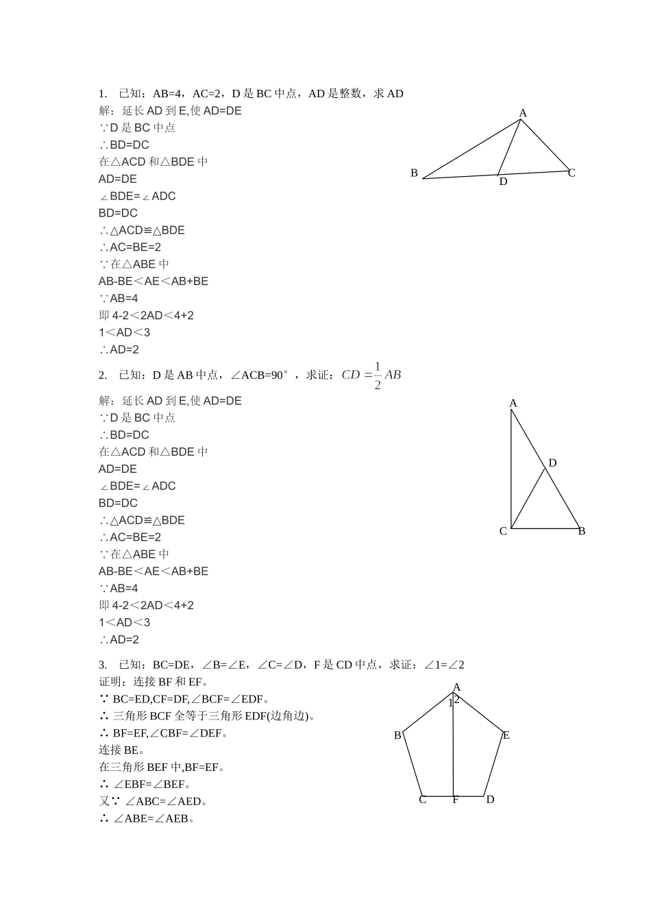 全等三角形证明经典50题(含答案)_第1页