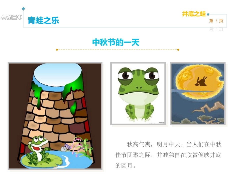 井底之蛙新编_第3页