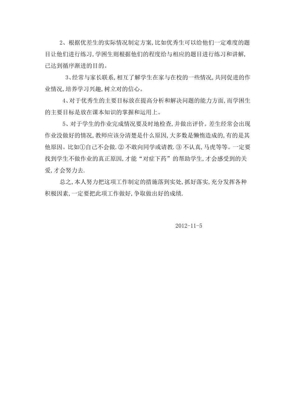 二年级六班“培优辅差”计划_第2页