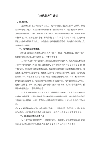 二年级六班“培优辅差”计划