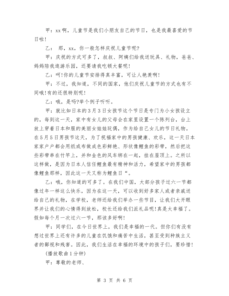 2024年六一儿童节红领巾广播稿与2024年六一儿童节致辞范例汇编_第3页