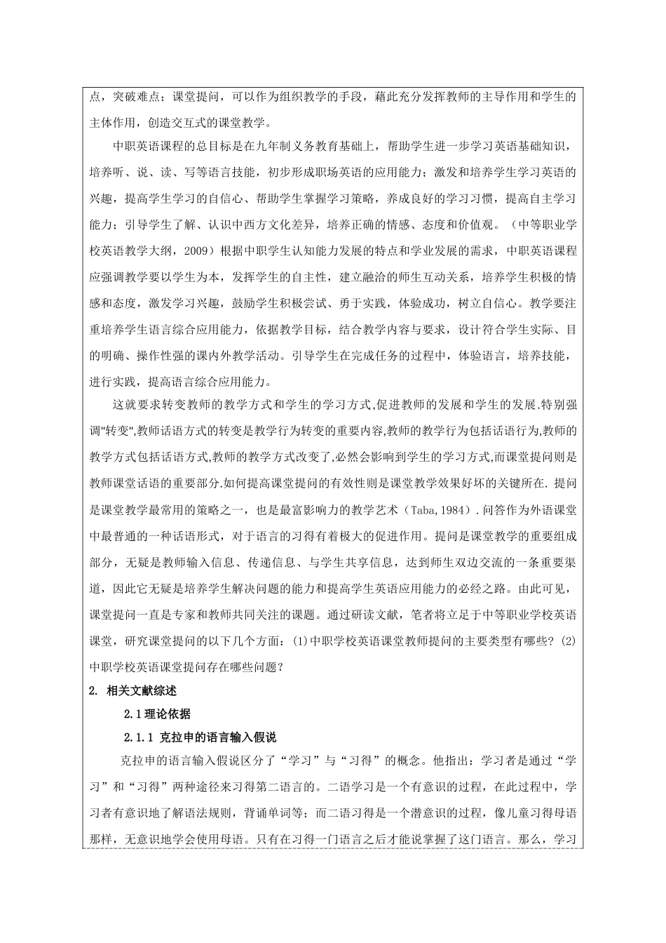 英语课堂提问的调查研究开题报告_第2页