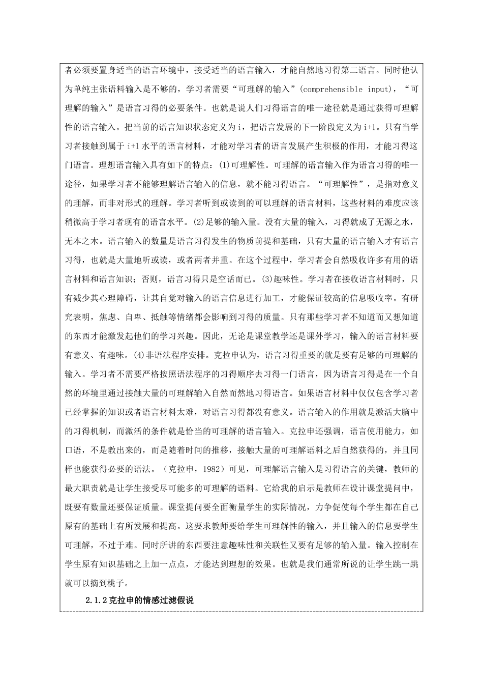 英语课堂提问的调查研究开题报告_第3页