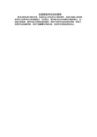 全面提高学生综合素质