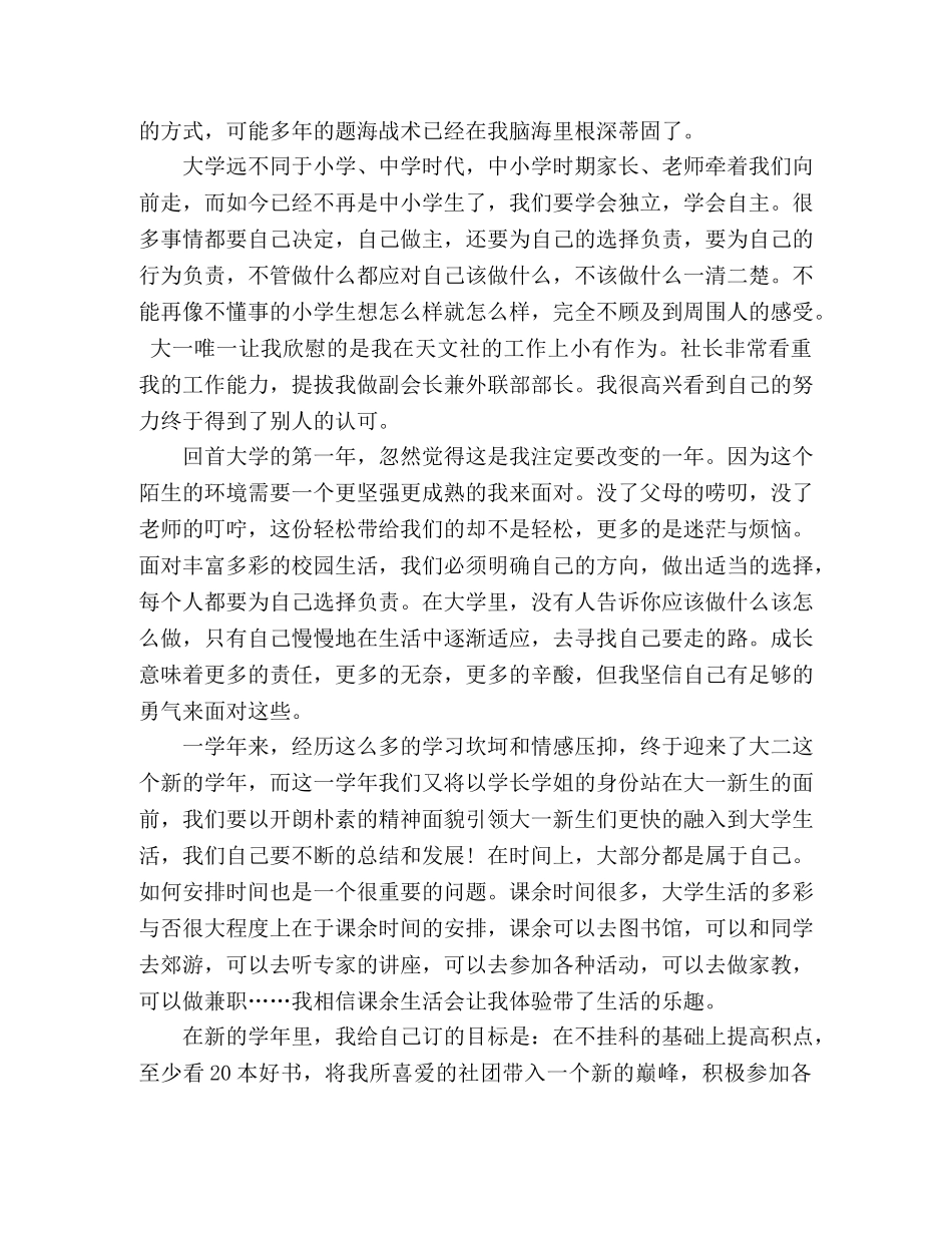 大一个人总结 _第2页