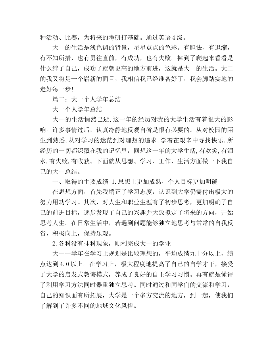 大一个人总结 _第3页