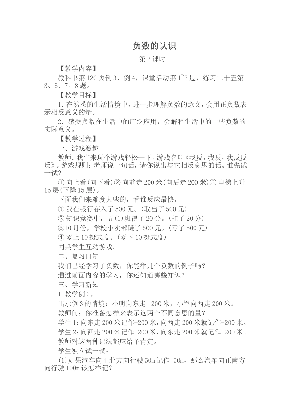 负数的认识 (2)_第1页