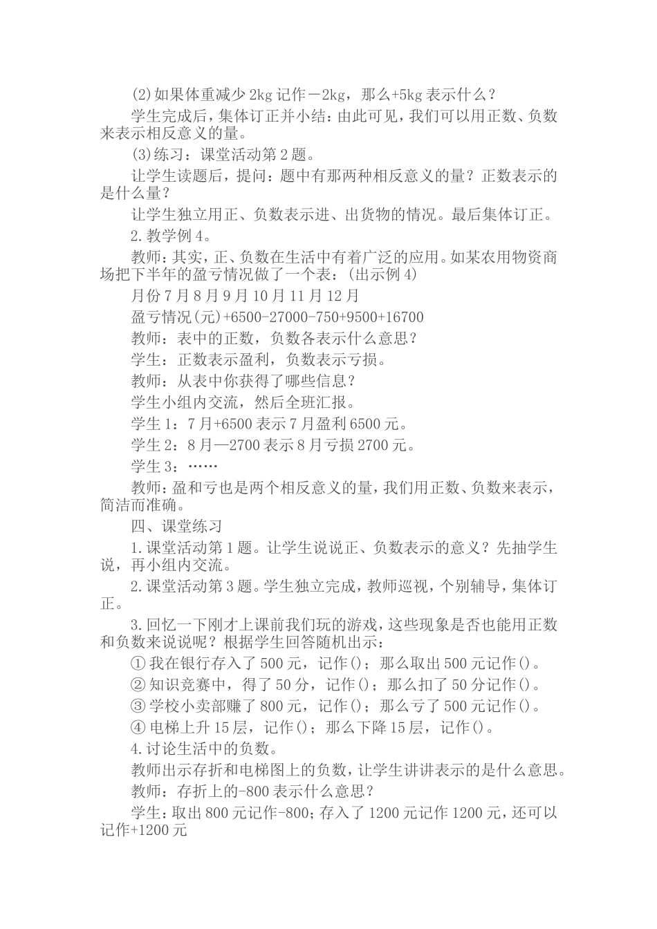 负数的认识 (2)_第2页