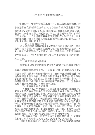 让学生的作业绽放绚丽之花