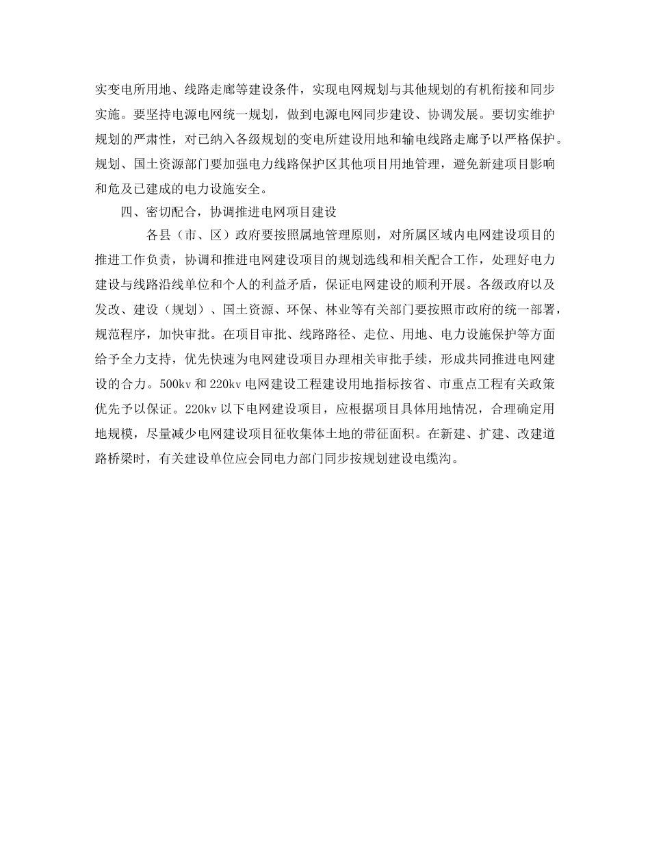 电网建设工作的自我总结 _第2页