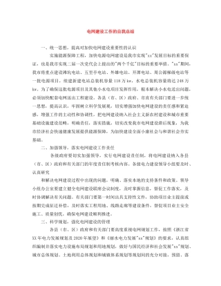 电网建设工作的自我总结 