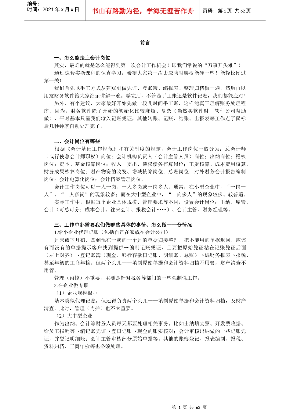 企业会计实务模拟实训_第1页