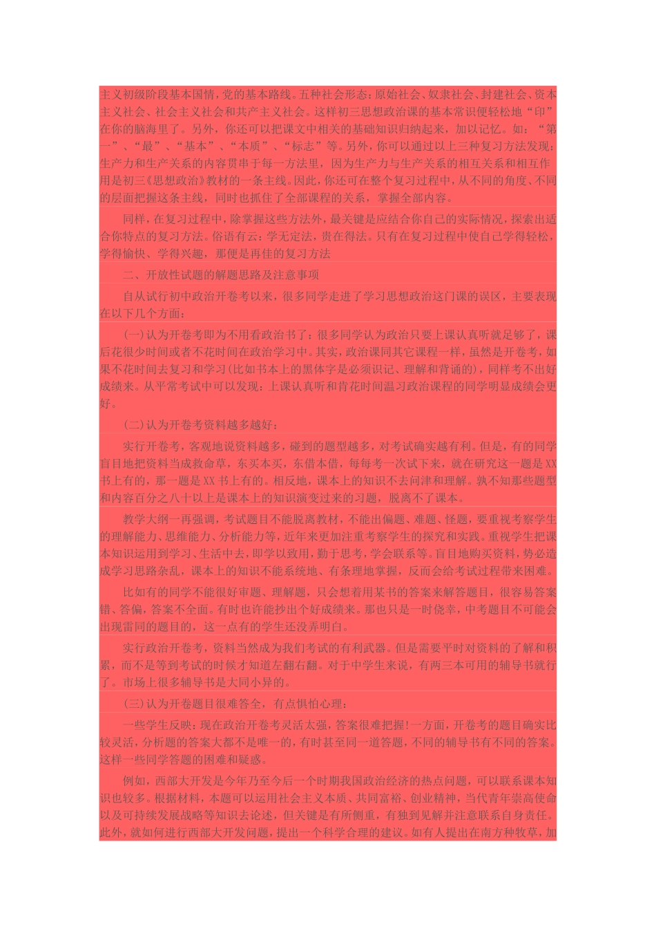 初中政治复习方法_第2页