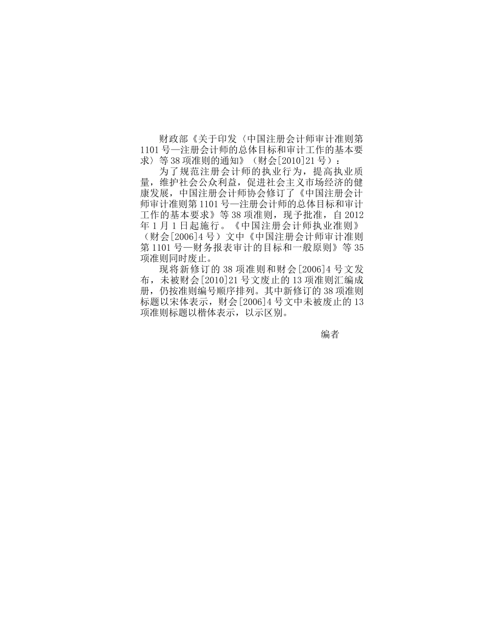 注册会计师执业准则(X年修订版)_第2页