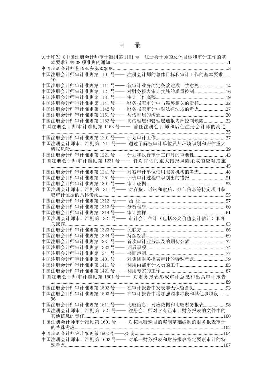 注册会计师执业准则(X年修订版)_第3页