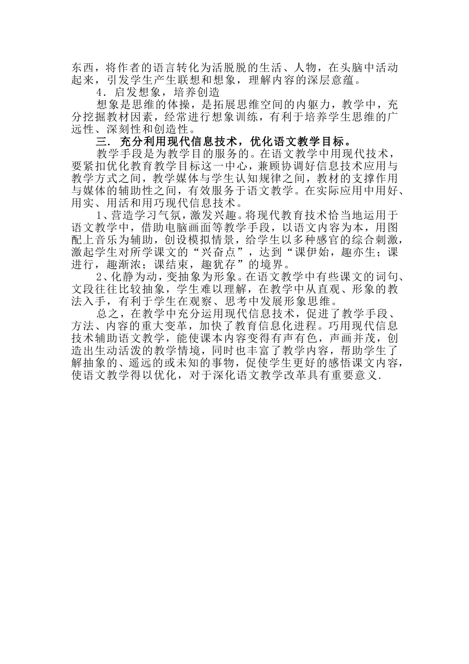 信息技术在小学语文教学中的巧妙运用的总结_第2页