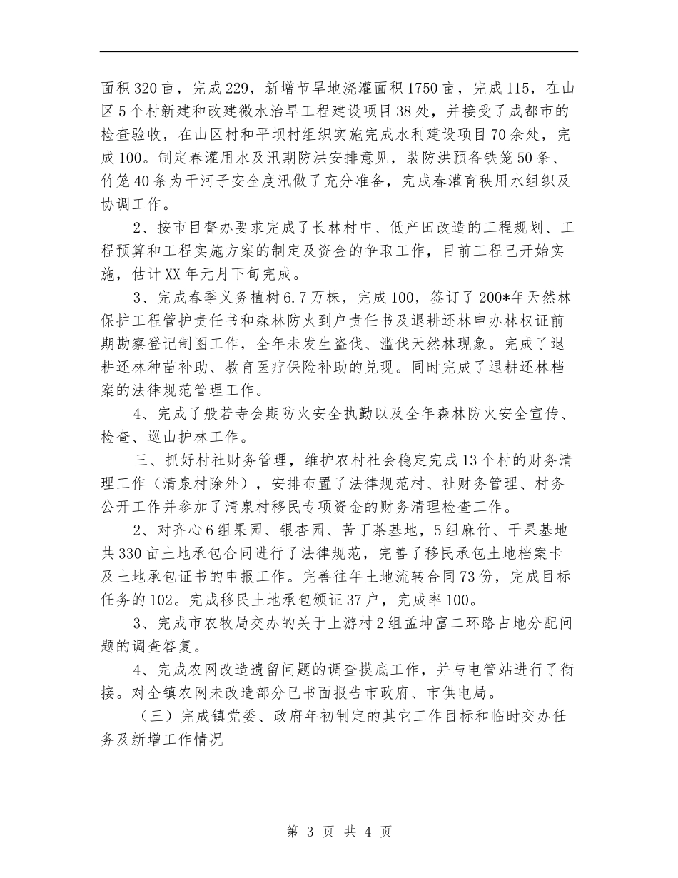 乡镇农业服务中心年终工作总结_第3页