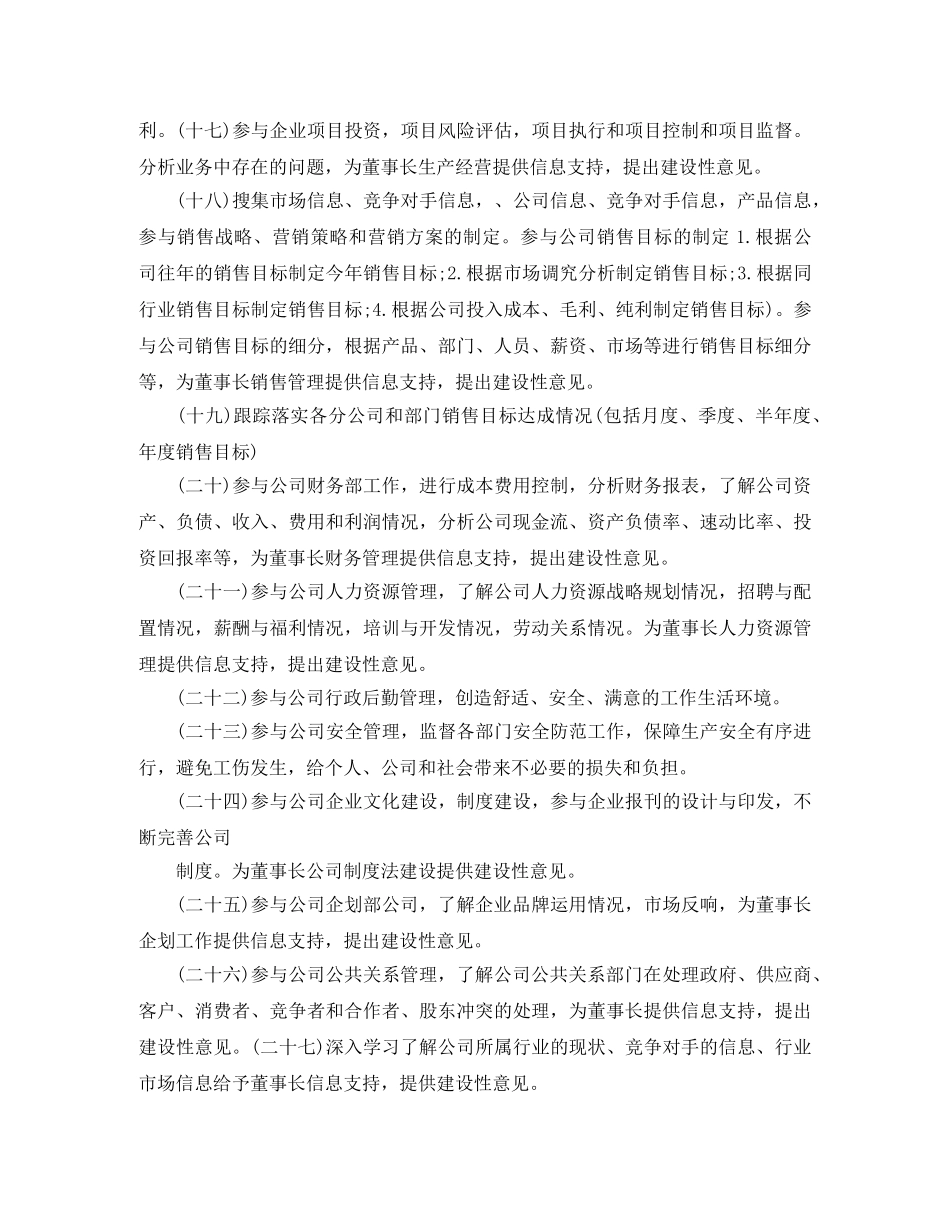 董事长助理工作计划五篇 _第2页