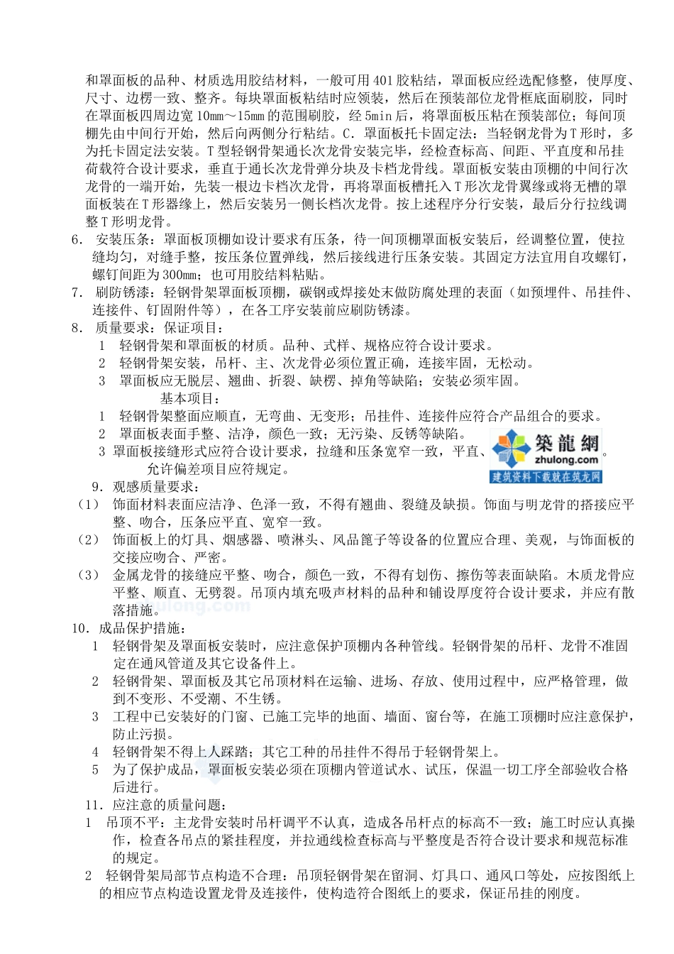 银行装饰工程施工方案_第3页