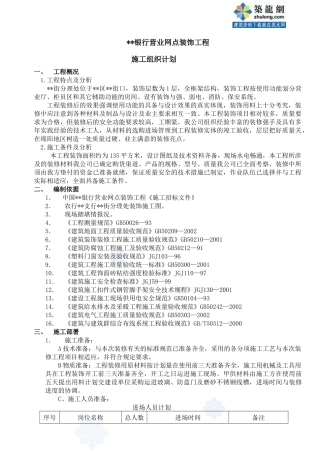 银行装饰工程施工方案