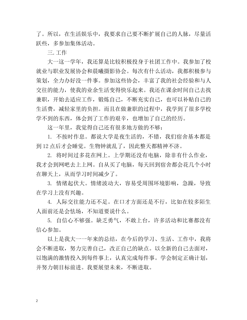 大一年级个人自我总结 _第2页