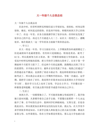 大一年级个人自我总结 