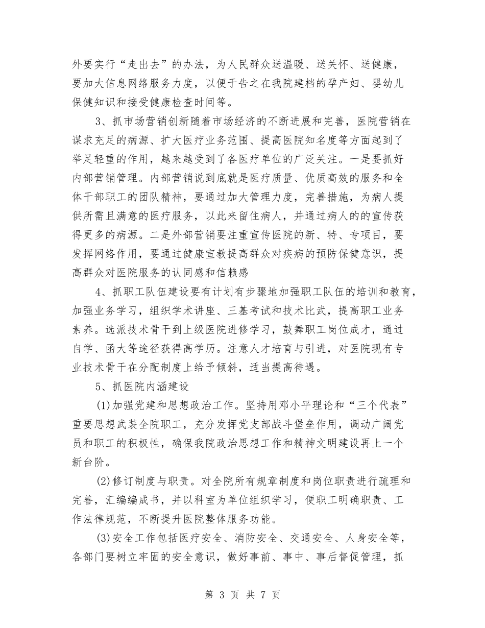 2024年门诊部工作计划报告与2024年防汛防台工作计划范文汇编_第3页