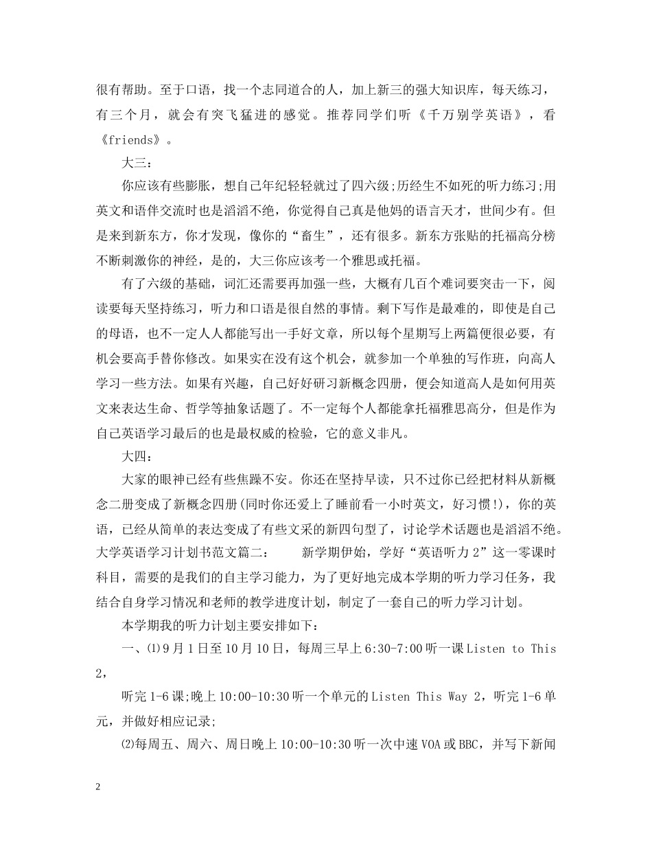 大学英语学习计划书范文3篇 _第2页