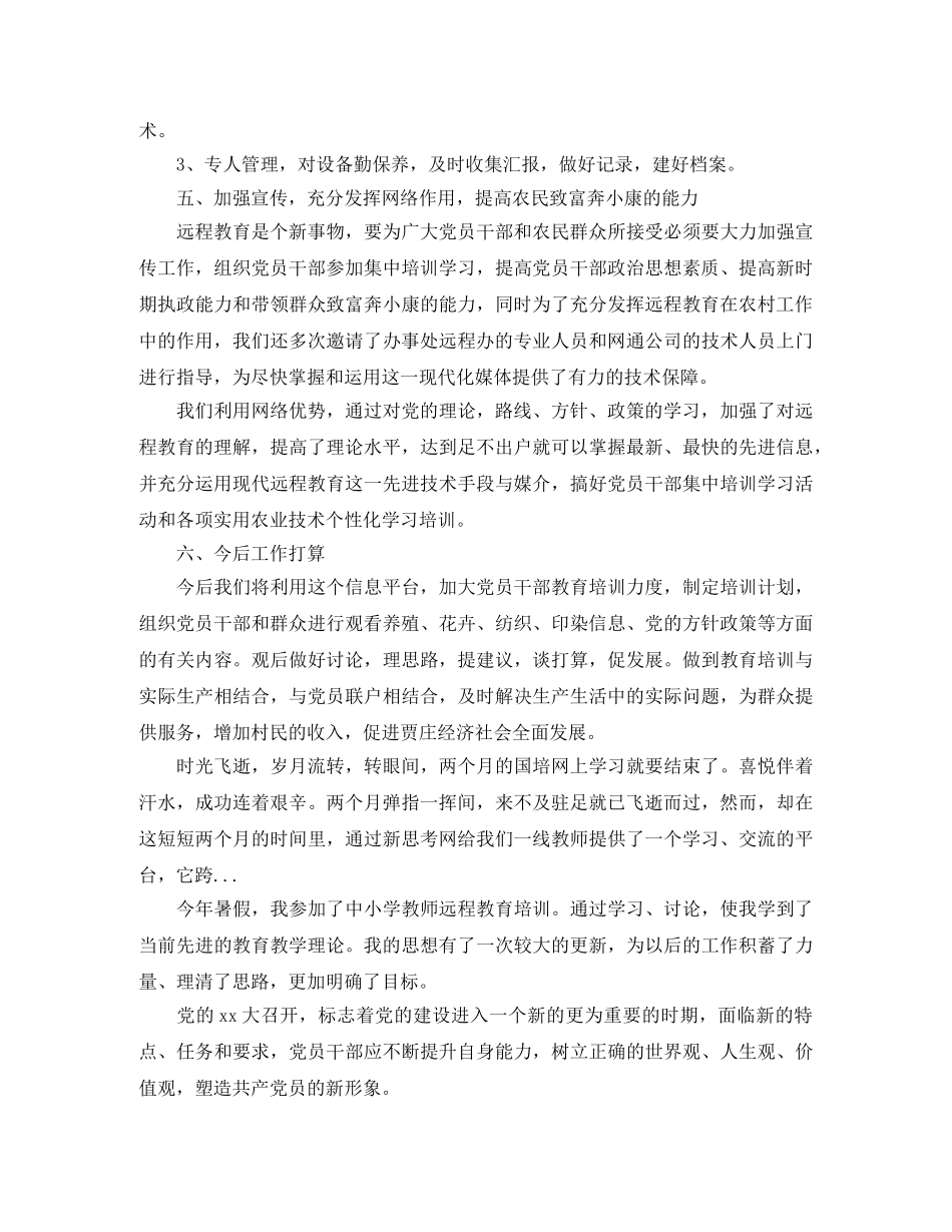 党员干部远程教育学习总结ppt模板 _第2页