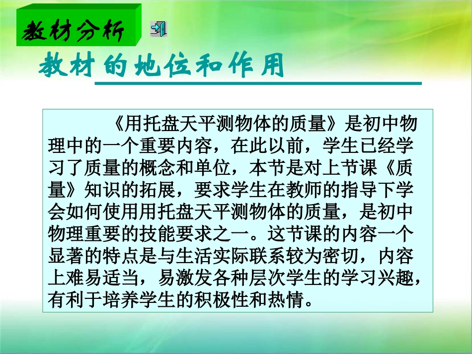 《用托盘天平测物体的质量(说课课件)》_第3页