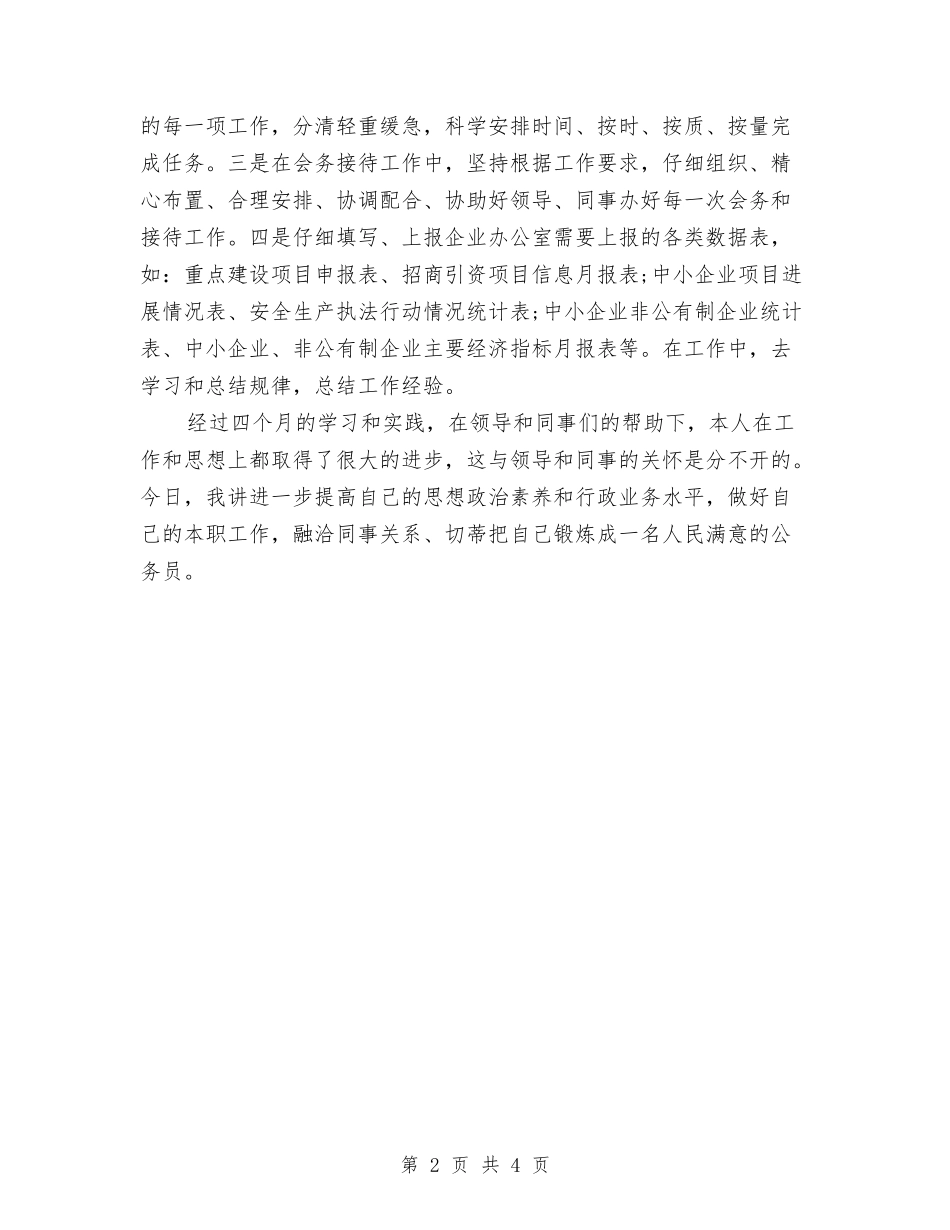 2024年考核个人工作总结与2024年考试中心个人年度个人工作总结范文汇编_第2页