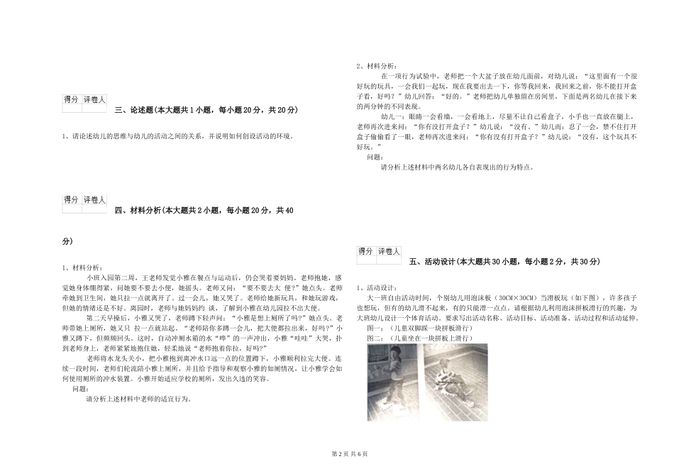 2024年上半年幼儿教师资格证《幼儿保教知识与能力》自我检测试题_第2页