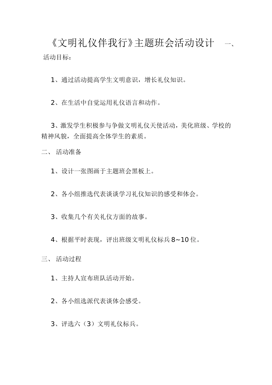 文明从我做起_第1页