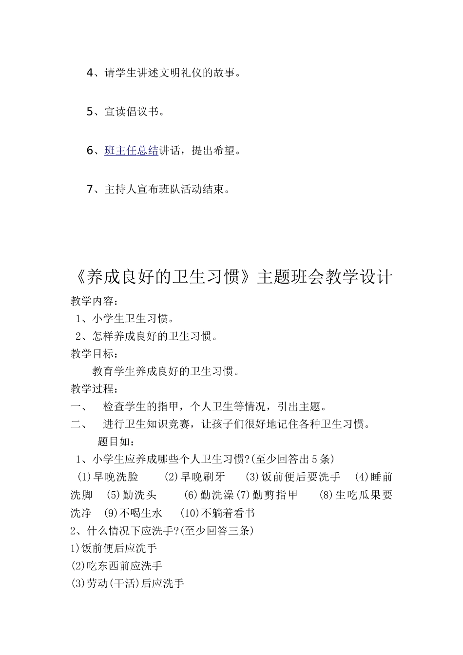 文明从我做起_第2页